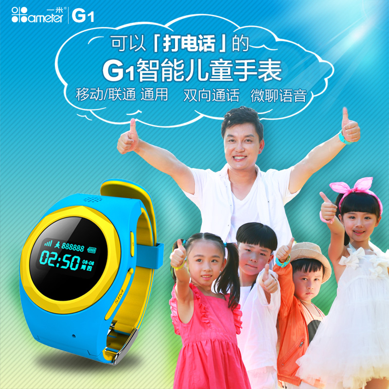 一米G1儿童智能手表手机小孩gps定位学生插卡多功能防水电话手表