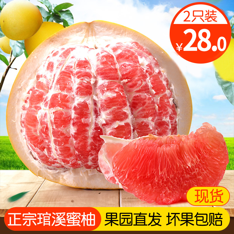 漳州琯溪蜜柚红心柚2个装 约5斤 包邮