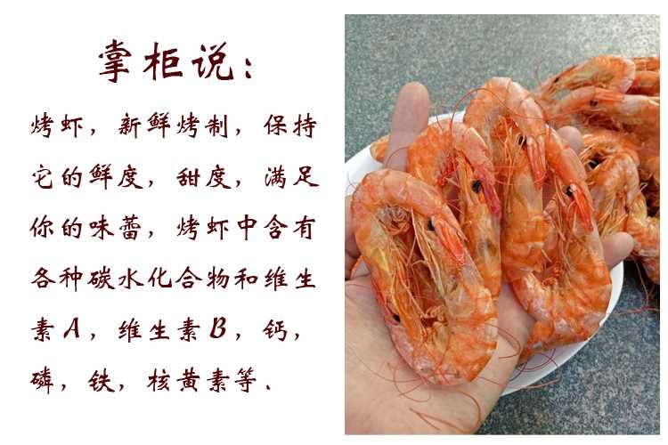 东山岛特产 大烤对虾干500g包邮 海鲜干货无添加即食休闲零食